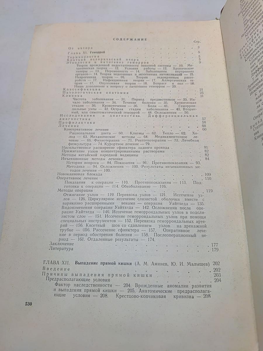 Руководство по проктологии. Том второй