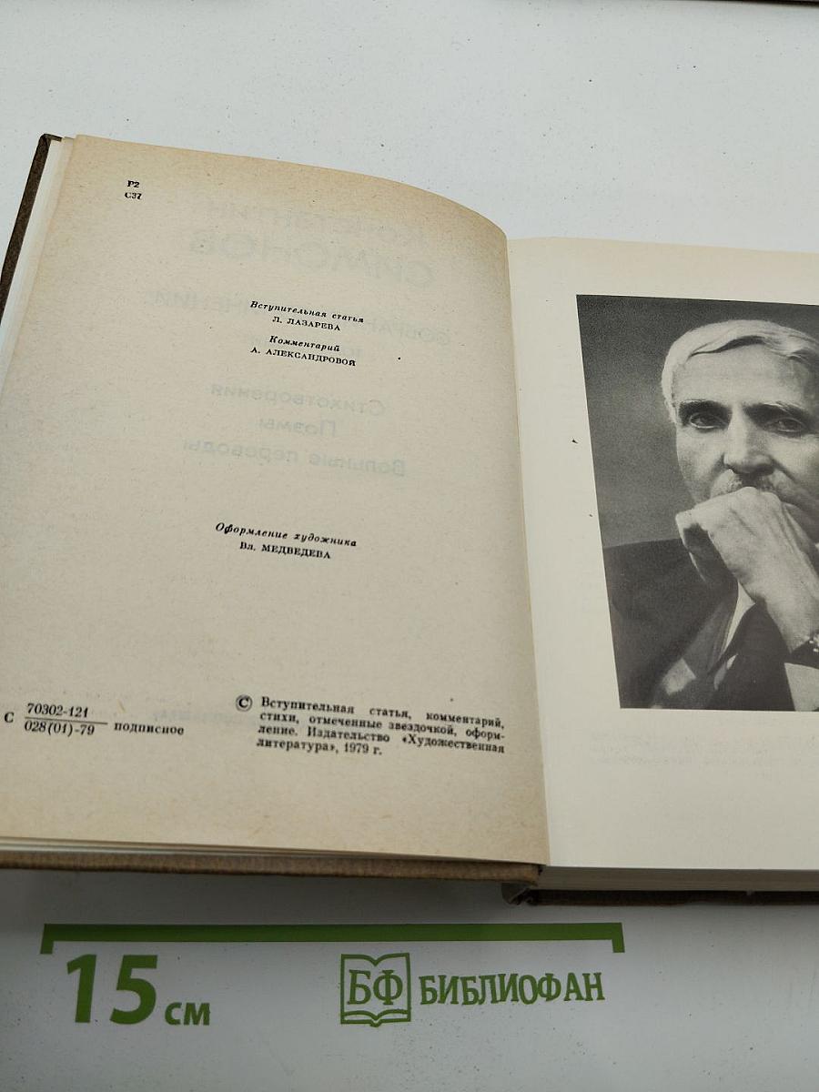 Собрание сочинений в десяти томах. Том первый: Стихотворения, Поэмы, Вольные переводы