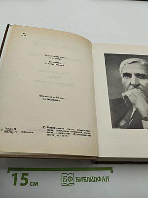 Собрание сочинений в десяти томах. Том первый: Стихотворения, Поэмы, Вольные переводы