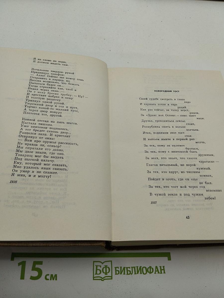 Собрание сочинений в десяти томах. Том первый: Стихотворения, Поэмы, Вольные переводы