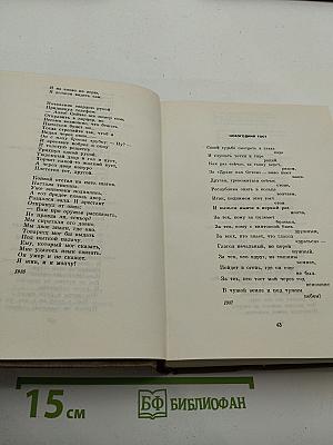 Собрание сочинений в десяти томах. Том первый: Стихотворения, Поэмы, Вольные переводы