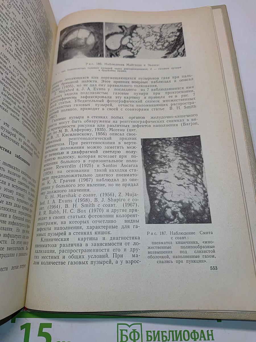 Руководство по проктологии. Том четвертый