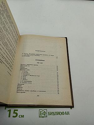 Собрание сочинений в десяти томах. Том первый: Стихотворения, Поэмы, Вольные переводы