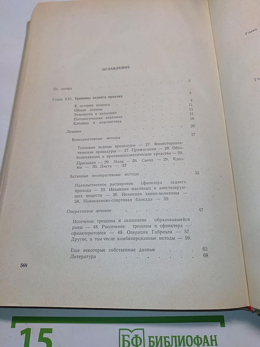 Руководство по проктологии. Том четвертый