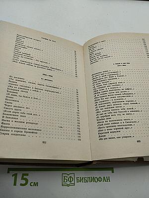 Собрание сочинений в десяти томах. Том первый: Стихотворения, Поэмы, Вольные переводы
