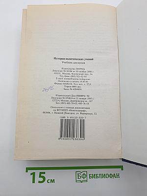 История политических учений