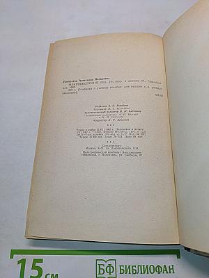 Микробиология