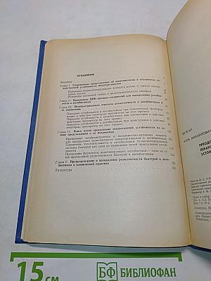 Преодоление лекарственной устойчивости возбудителей инфекционных заболеваний