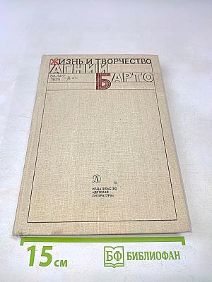Жизнь и творчество Агнии Барто