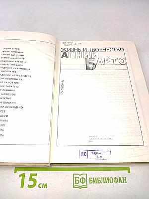 Жизнь и творчество Агнии Барто