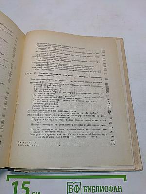 Практическое руководство по электрокардиографии (с теоретическими основами). Часть 1