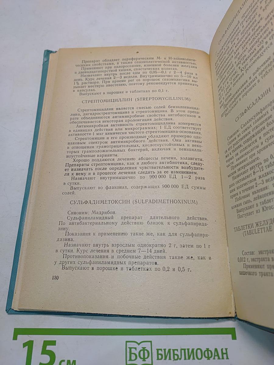 Справочник по лечению заболеваний органов пищеварения