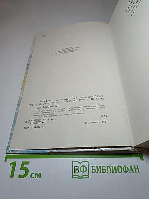 Ноосфера: духовный мир человека. Выпуск 3