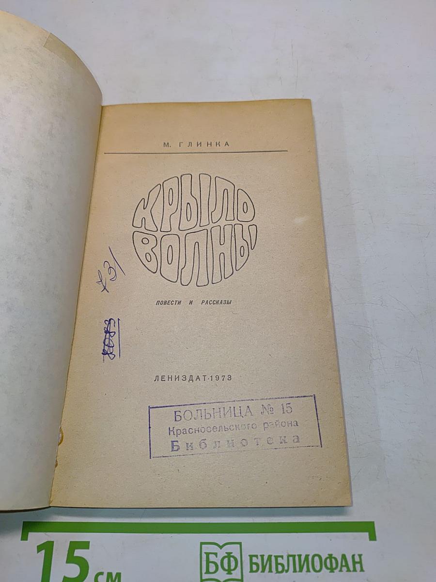 Крыло волны