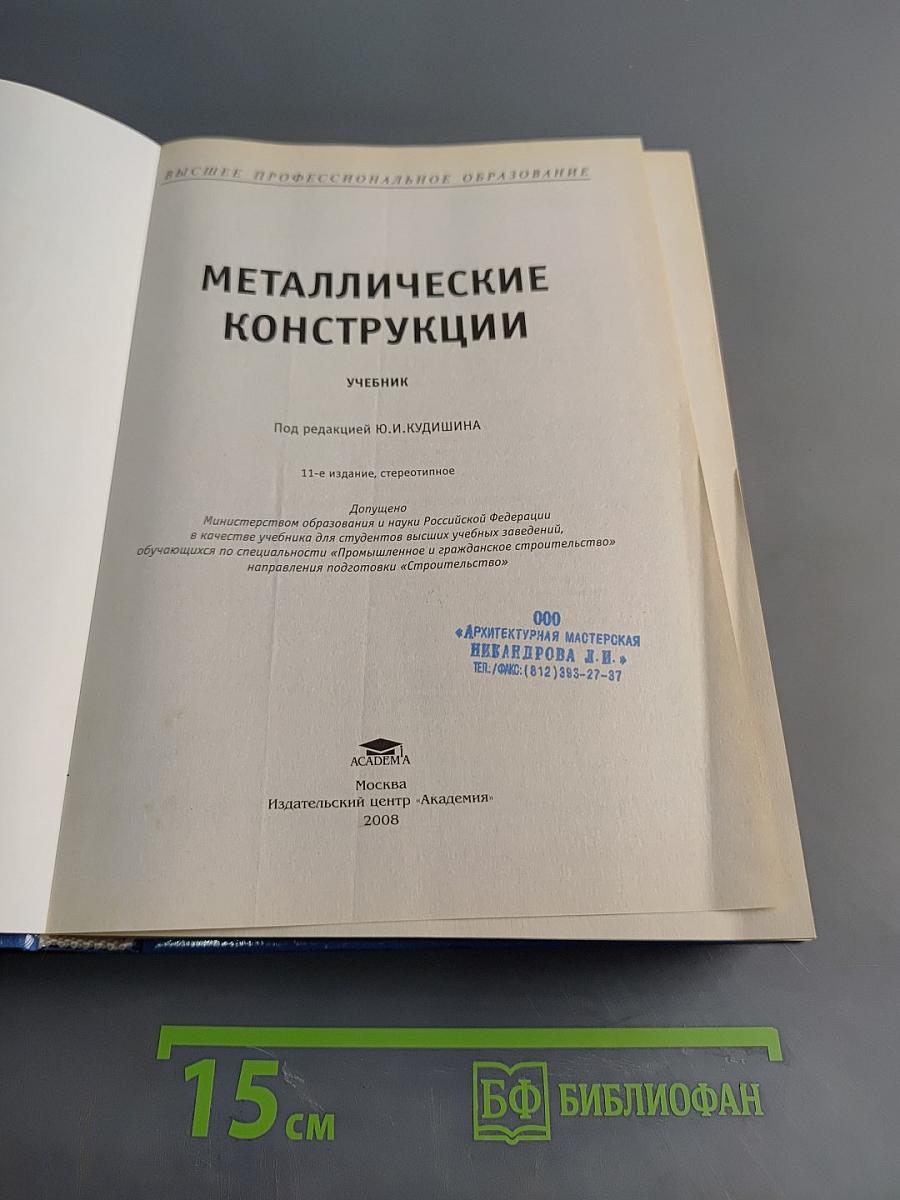Металлические конструкции