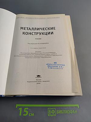 Металлические конструкции