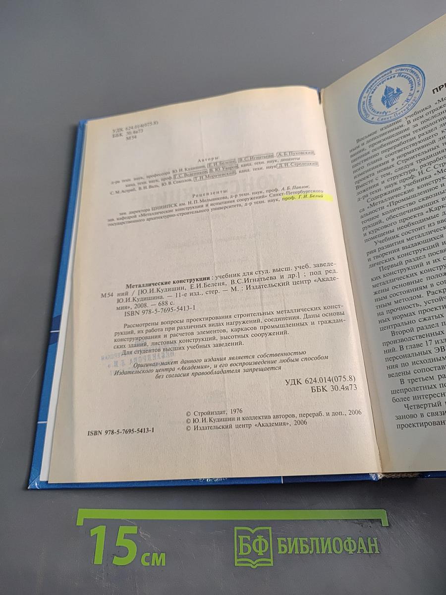 Металлические конструкции