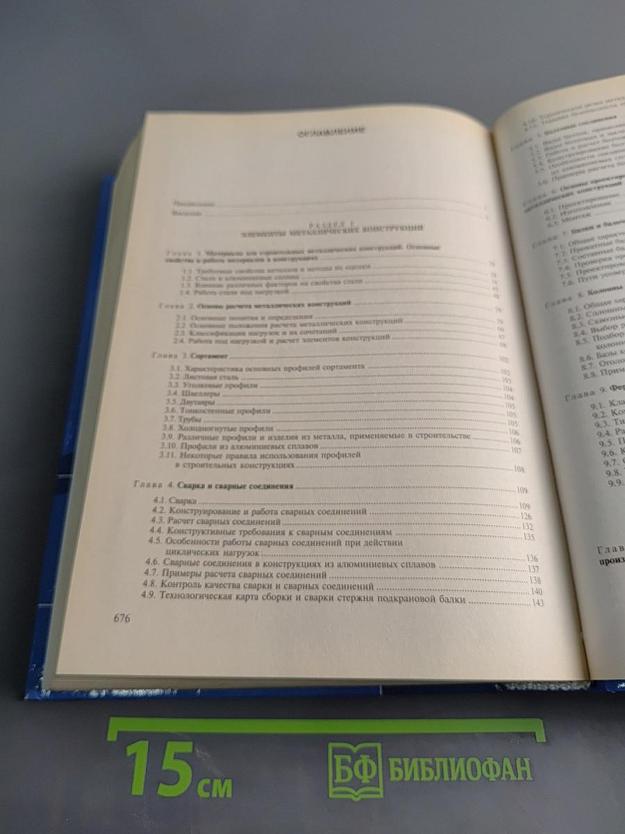 Металлические конструкции