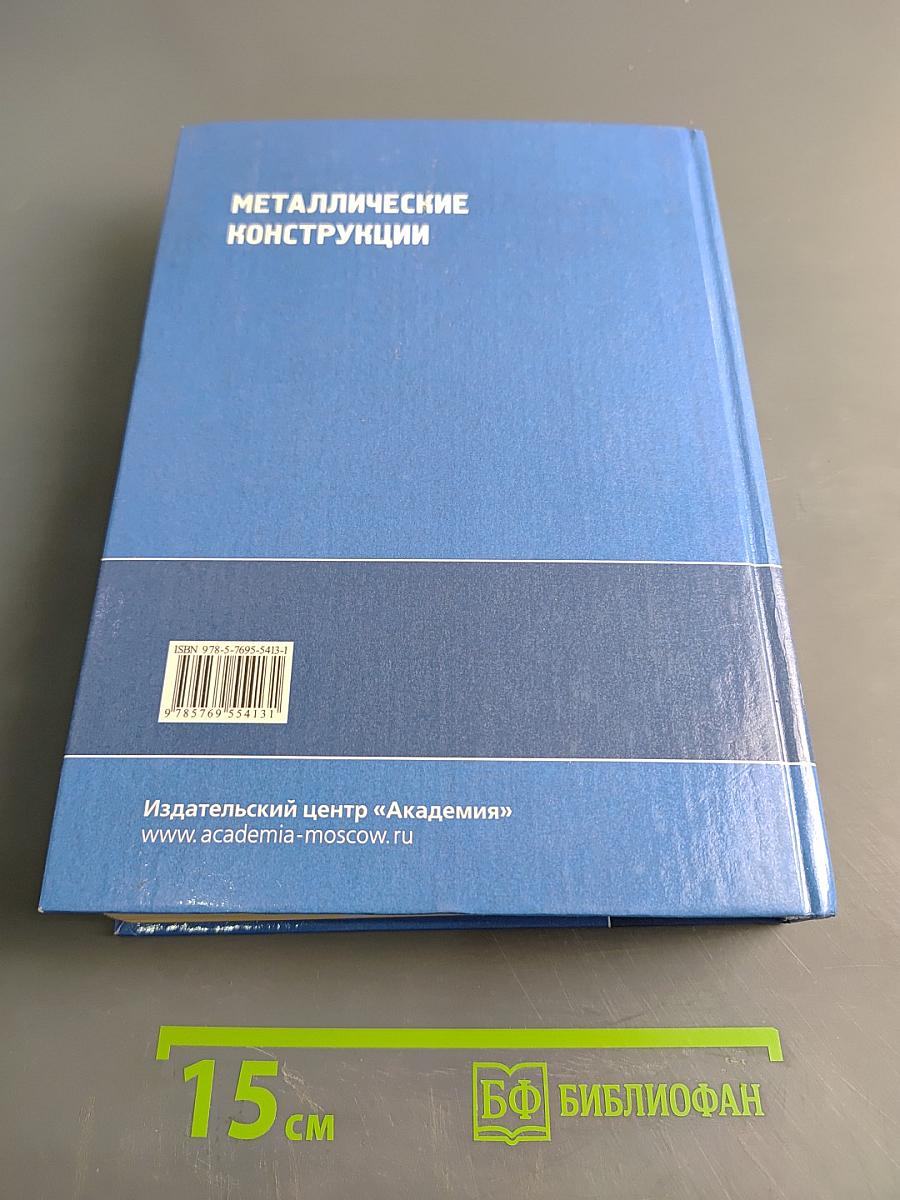 Металлические конструкции