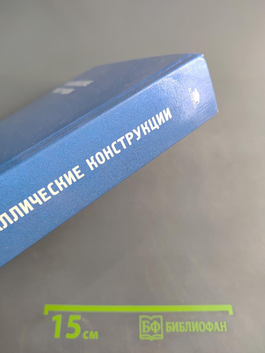 Металлические конструкции