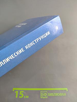 Металлические конструкции