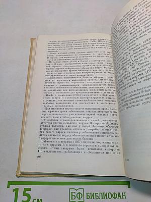 Герпес