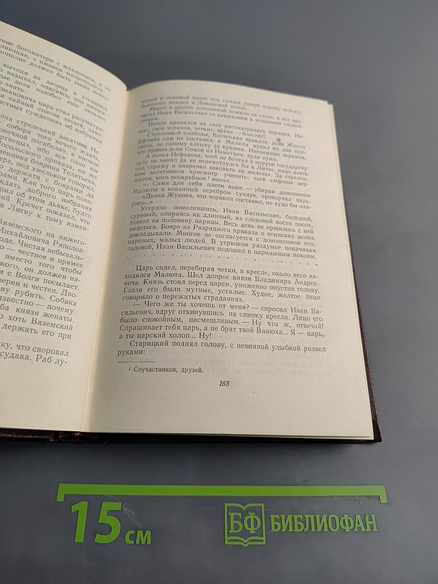 Иван Грозный
