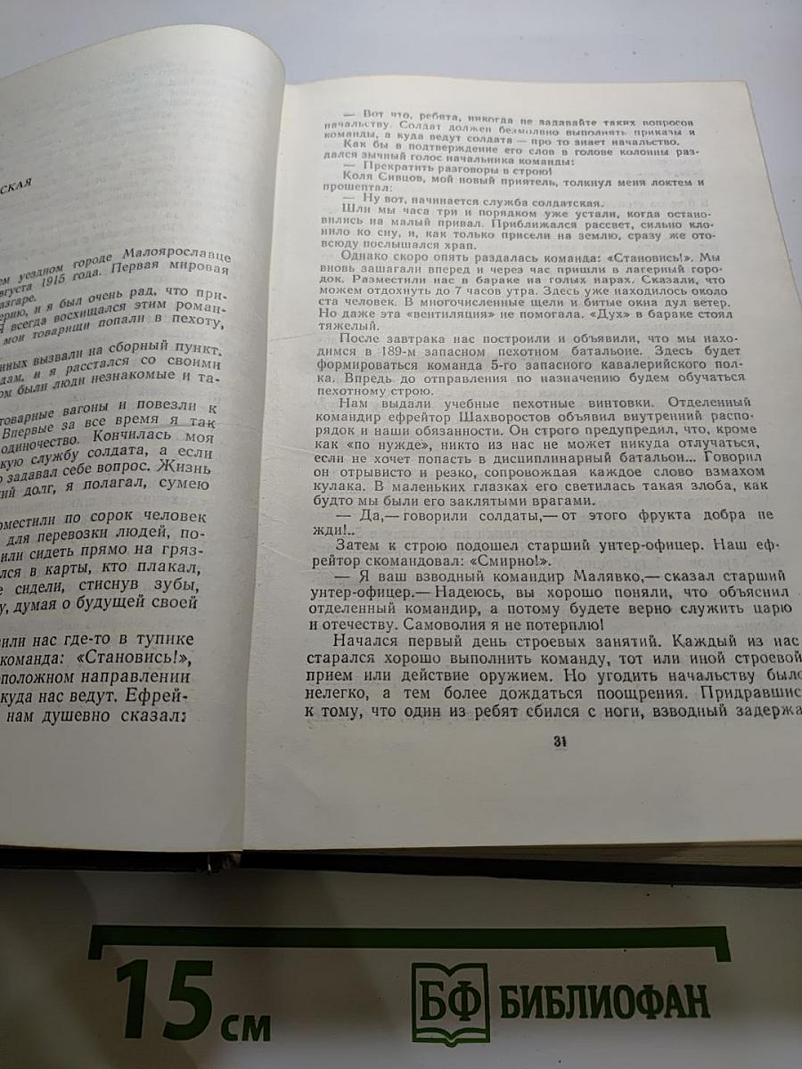Маршал Советского Союза Г. К. Жуков. Воспоминания и размышления
