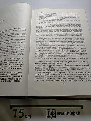 Маршал Советского Союза Г. К. Жуков. Воспоминания и размышления