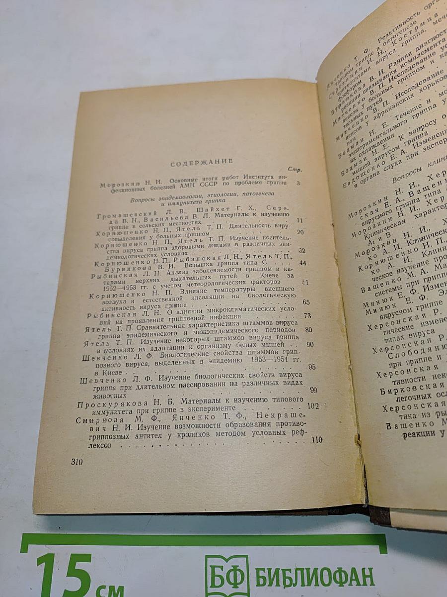 Грипп (Эпидемиология, этиология, патогенез, клиника и лечение)