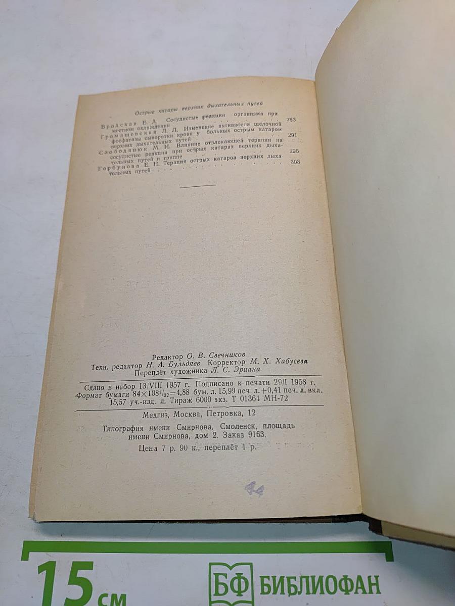 Грипп (Эпидемиология, этиология, патогенез, клиника и лечение)
