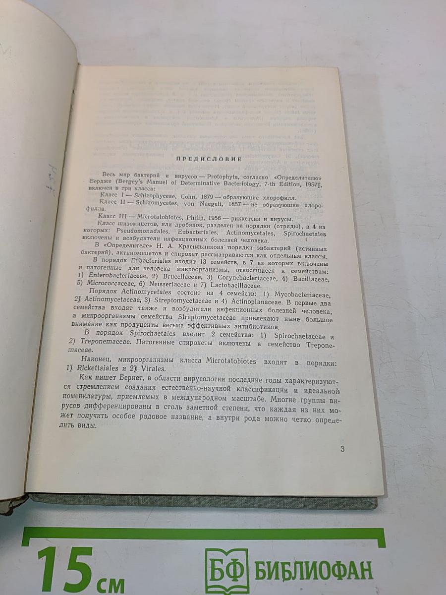 Микробиология важнейших инфекционных заболеваний человека