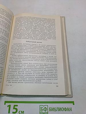Микробиология важнейших инфекционных заболеваний человека