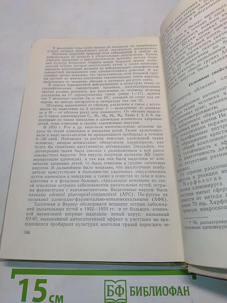 Микробиология важнейших инфекционных заболеваний человека