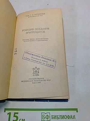 Реакция оседания эритроцитов