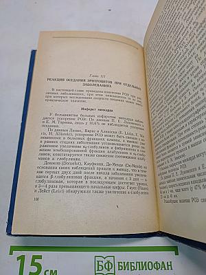 Реакция оседания эритроцитов