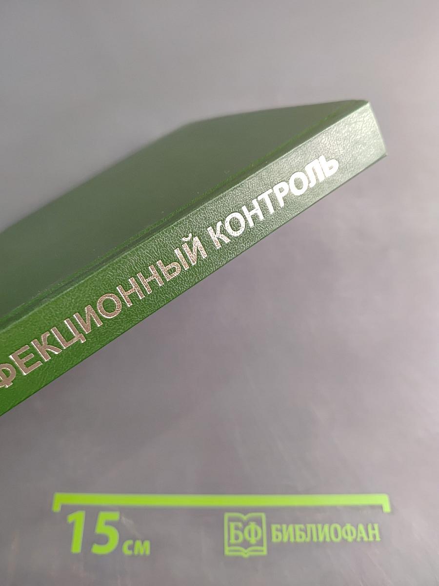 Инфекционный контроль в лечебно-профилактических учреждениях