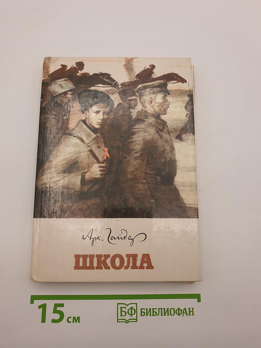 Школа