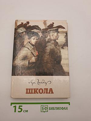 Школа