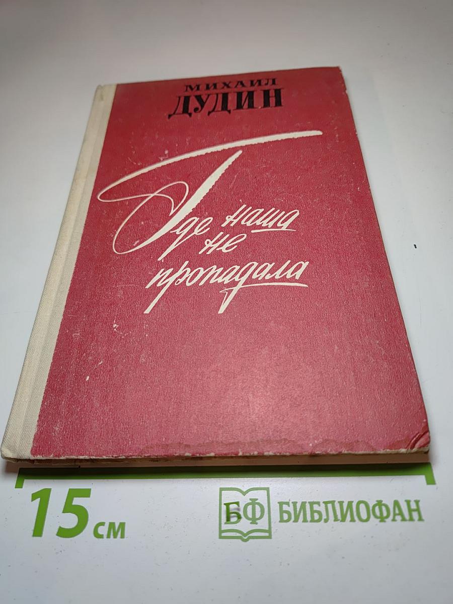 Где наша не пропадала