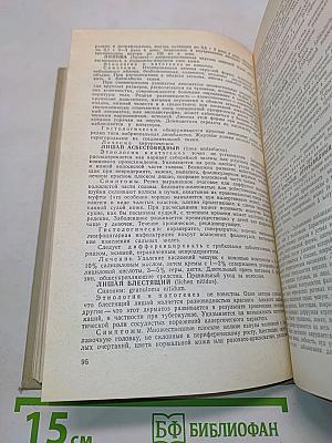 Справочник дерматовенеролога