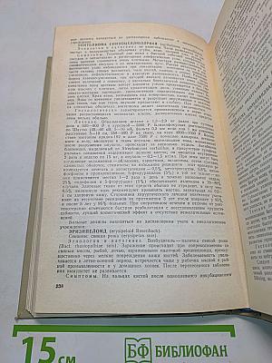 Справочник дерматовенеролога