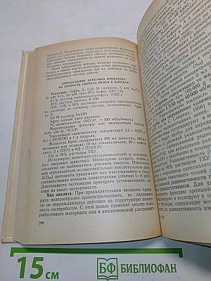 Современные методы в биохимии