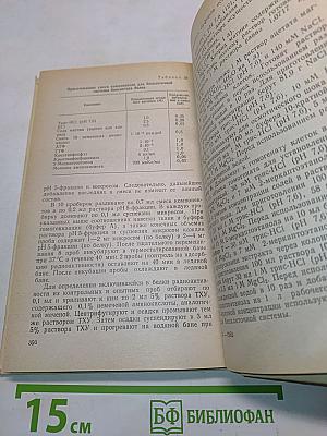 Современные методы в биохимии