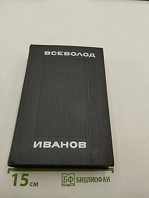 Собрание сочинений в восьми томах. Том шестой: Пархоменко