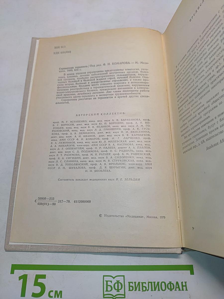 Справочник терапевта