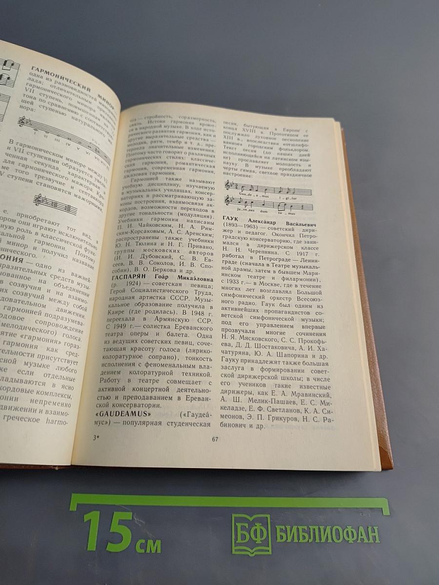 Краткий музыкальный словарь для учащихся