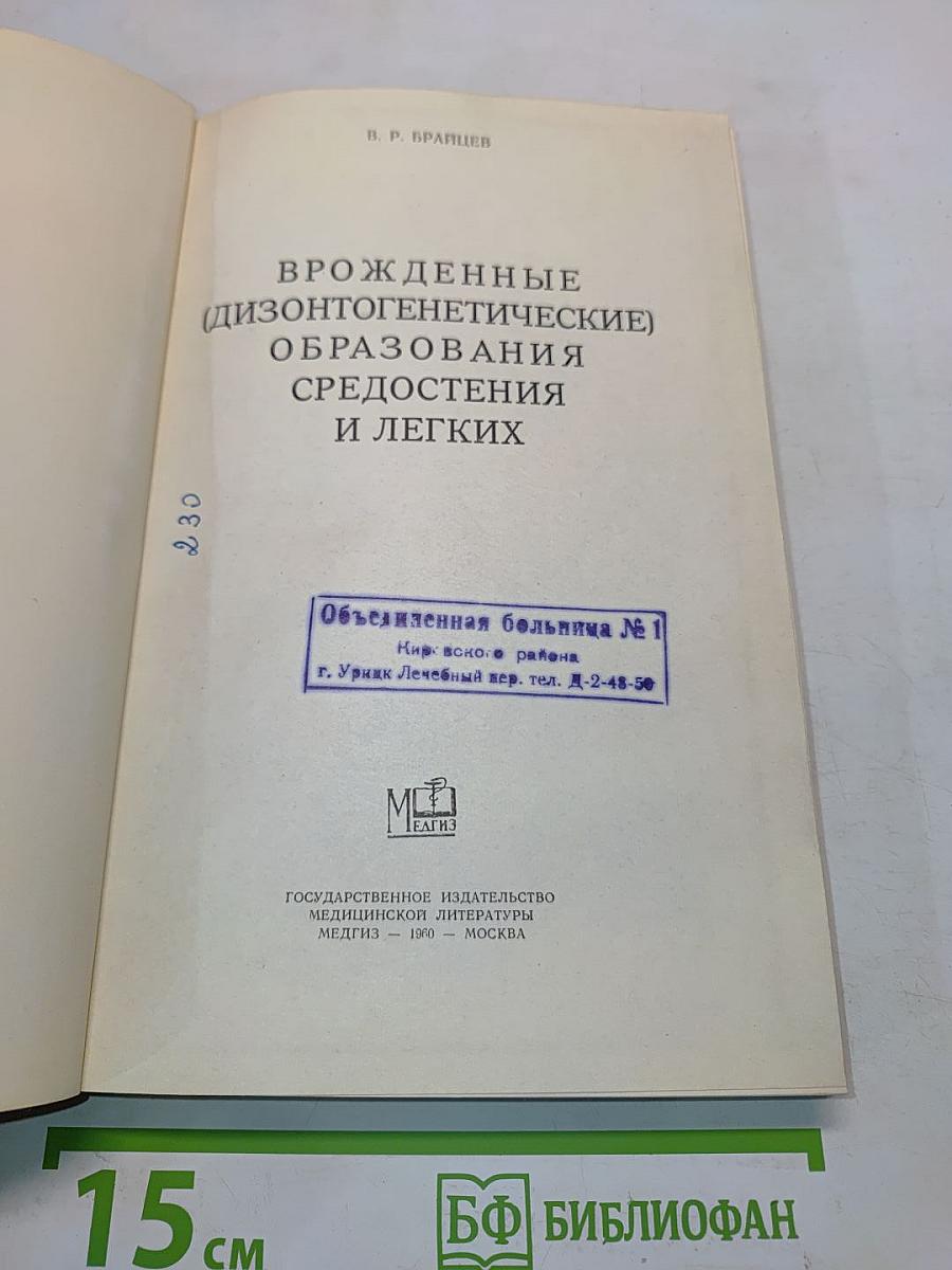 Врожденные дизонтогенетические образования средостения и легких