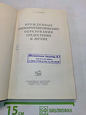 Врожденные дизонтогенетические образования средостения и легких
