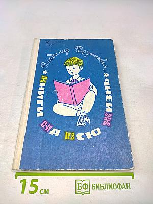 Книги на всю жизнь